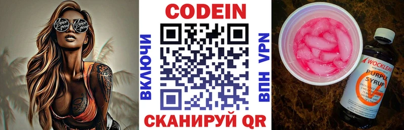купить наркотик Мирный Codein Purple Drank